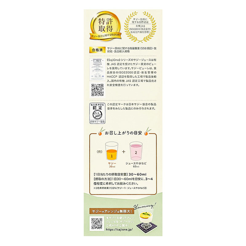 サジーワンオーガニック 900ml