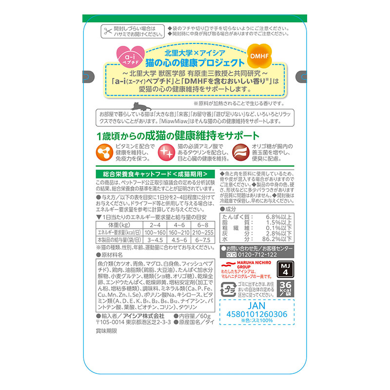 MiawMiaw ジューシー おさかなミックス 60g
