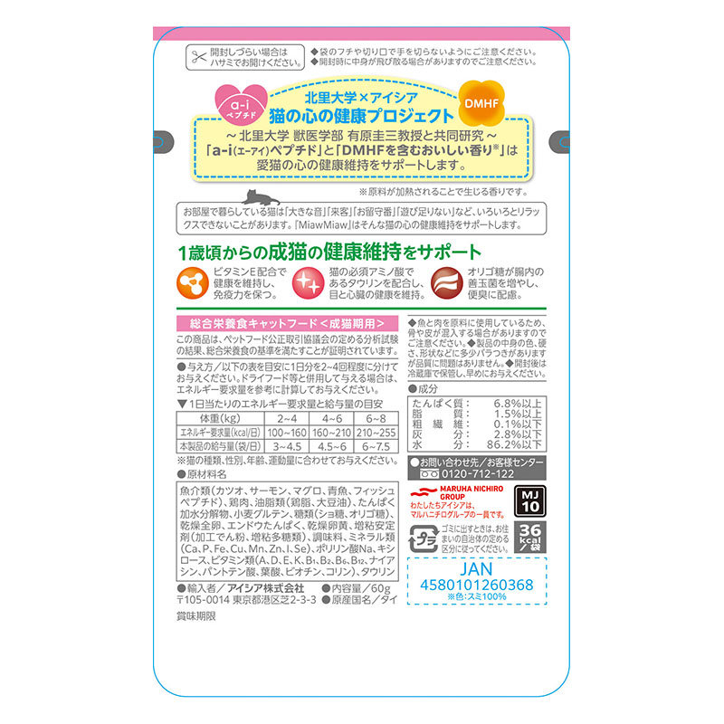MiawMiaw ジューシー しっとりサーモン60g