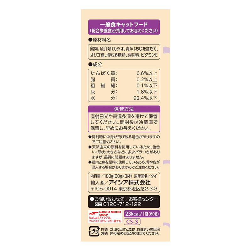 チキンとかつお生活 あじ入り 60g×3袋入