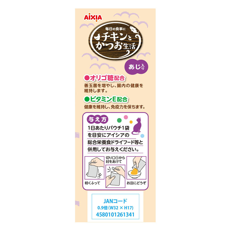 チキンとかつお生活 あじ入り 60g×3袋入