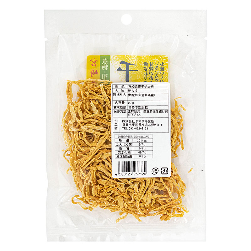 宮崎県産千切大根 20g
