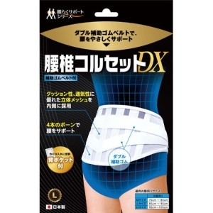 腰椎コルセット DX L 1個 ホワイト