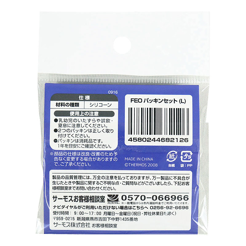 部品 FEOパッキンセットL