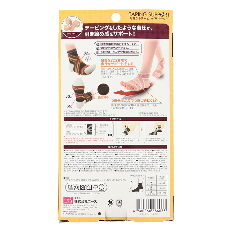 足首かるサポーターBK