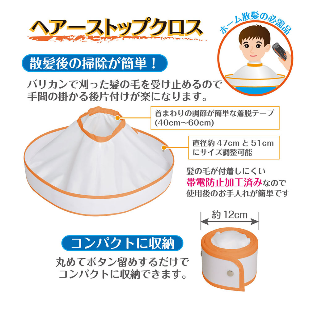 ヘアーストップクロス HSC-02D