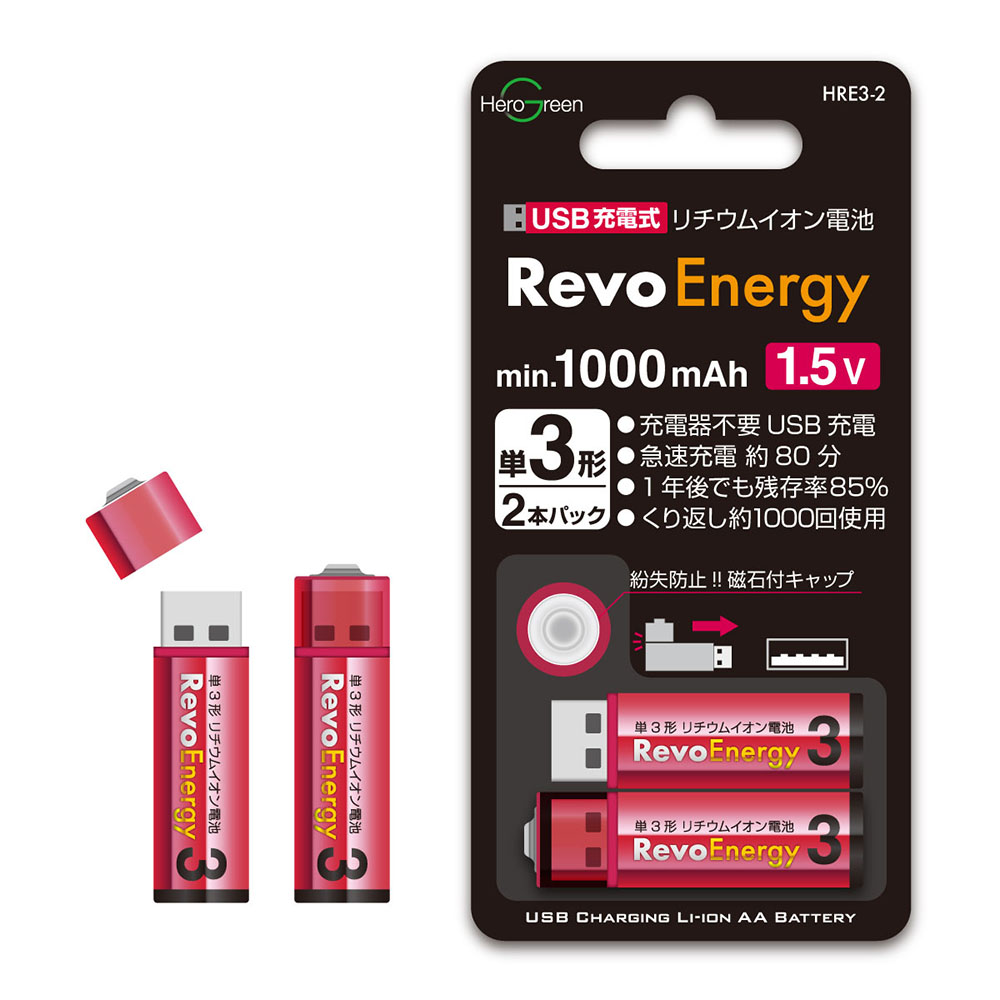 USB充電式 単3形リチウムイオン電池 HRE3-2