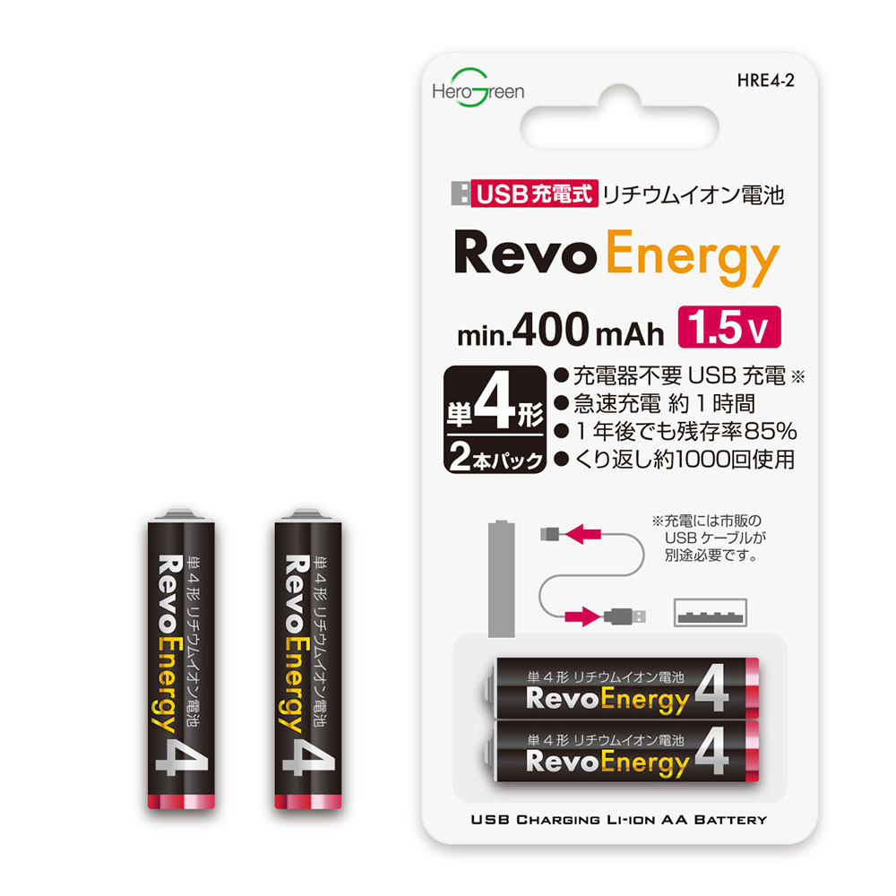 USB充電式 単4形リチウムイオン電池 HRE4-2