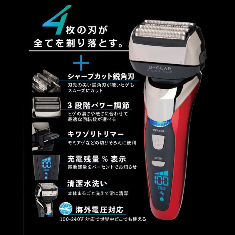充電交流式4枚刃シェーバー HG-590R レッド