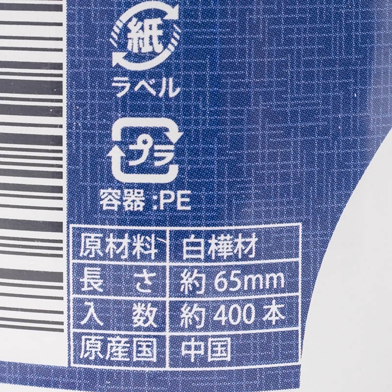 つまようじ 400本