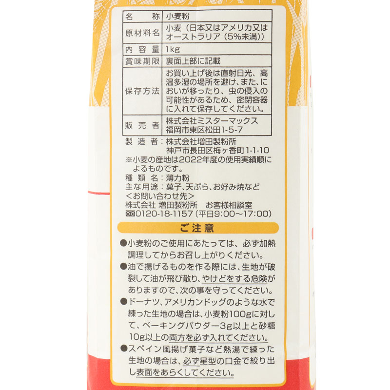 薄力小麦粉 1kg