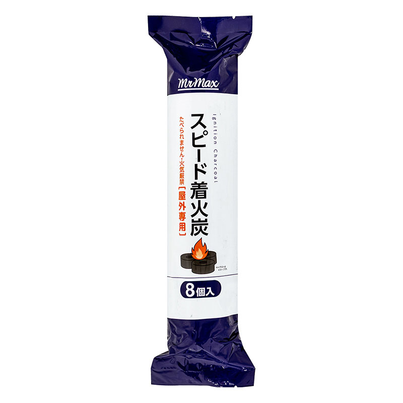スピード着火炭