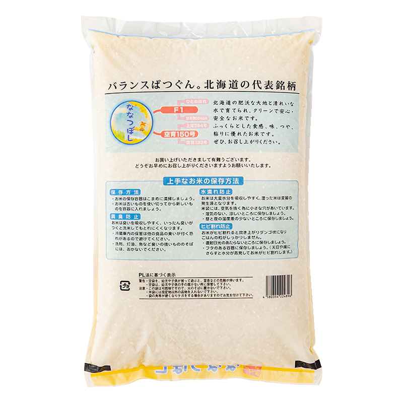 北海道産ななつぼし 5kg