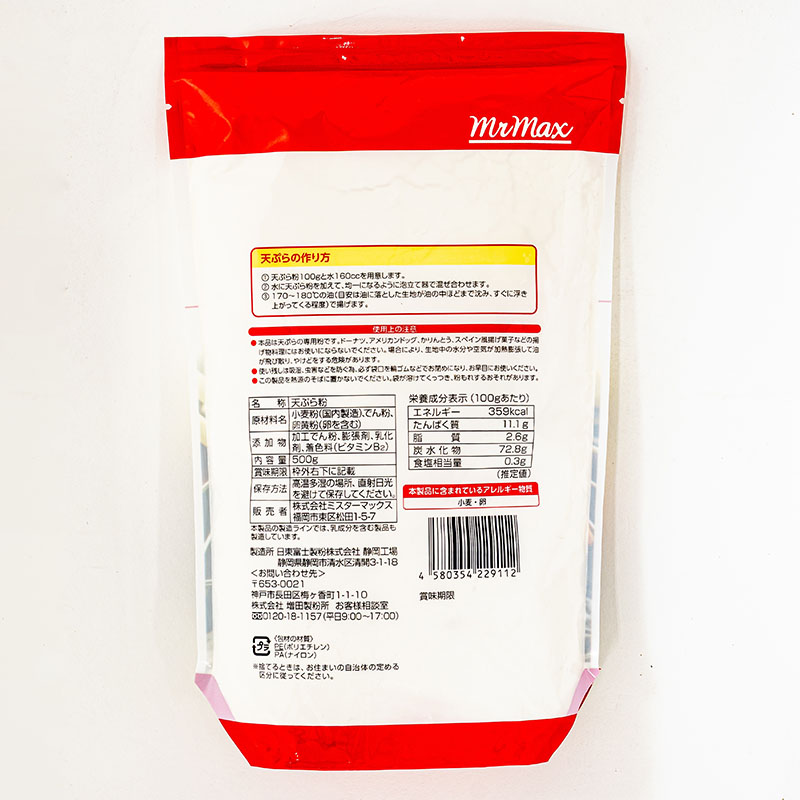 天ぷら粉 500g