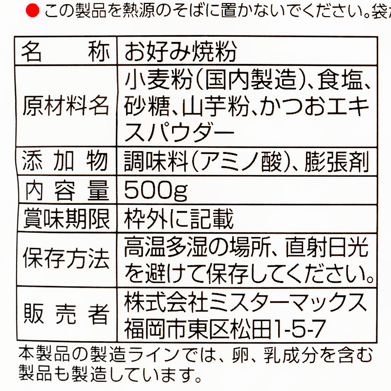 お好み焼粉 500g