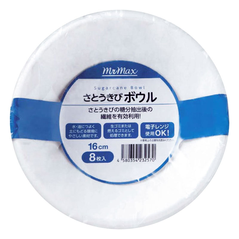 簡易食器 さとうきびボウル 16cm 8枚