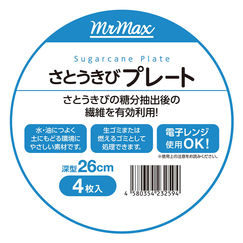 簡易食器 さとうきびプレート 26cm 4枚