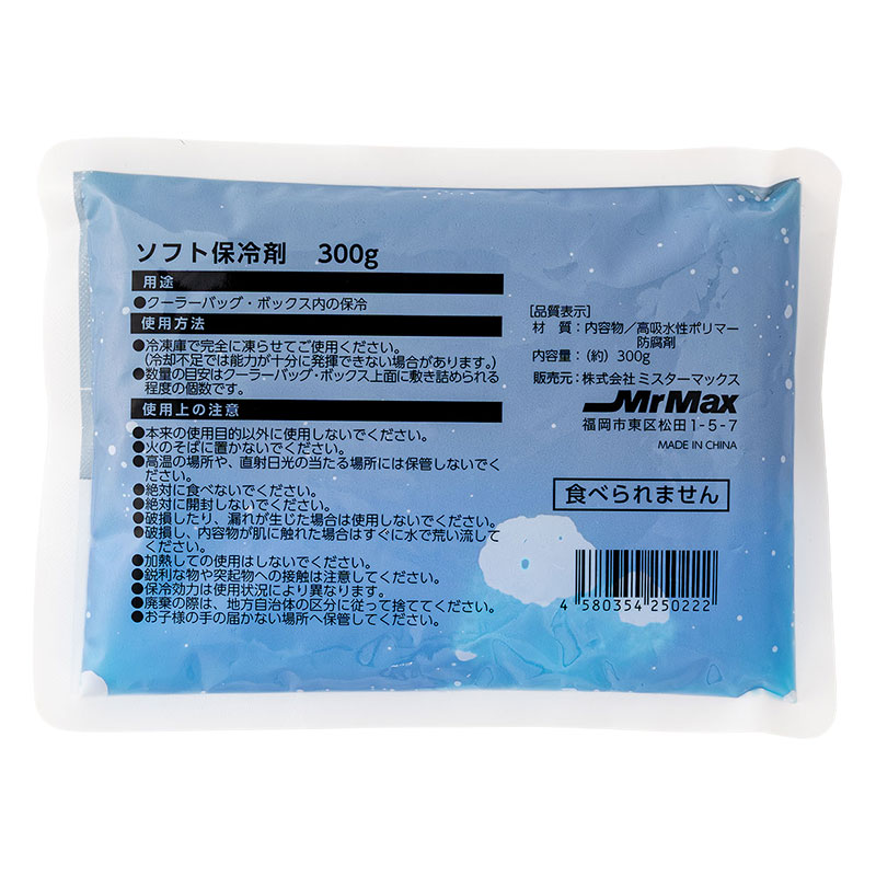 ソフト保冷剤 300g