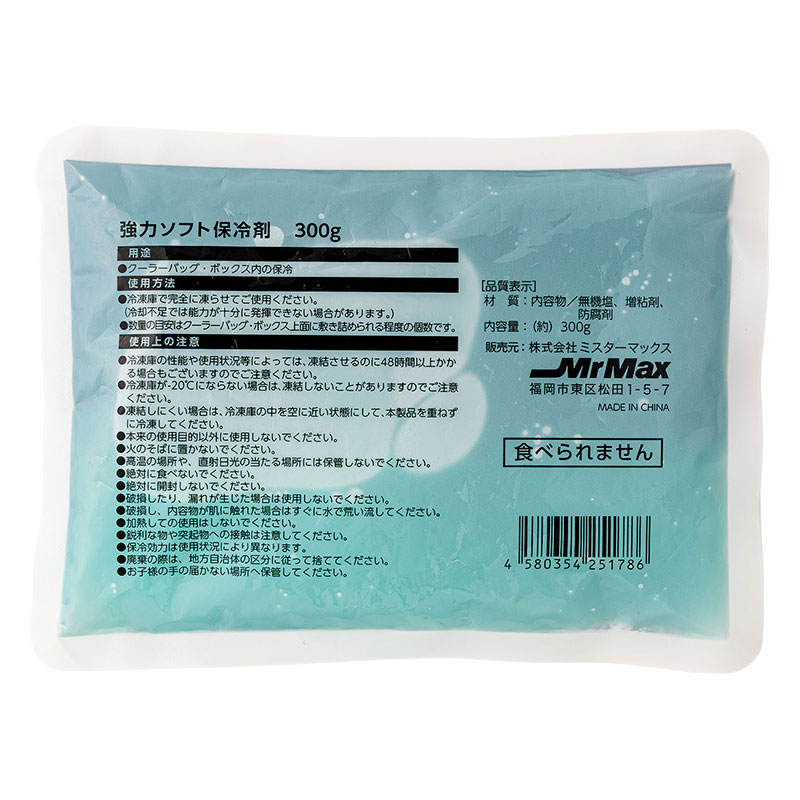 強力ソフト保冷剤 300g