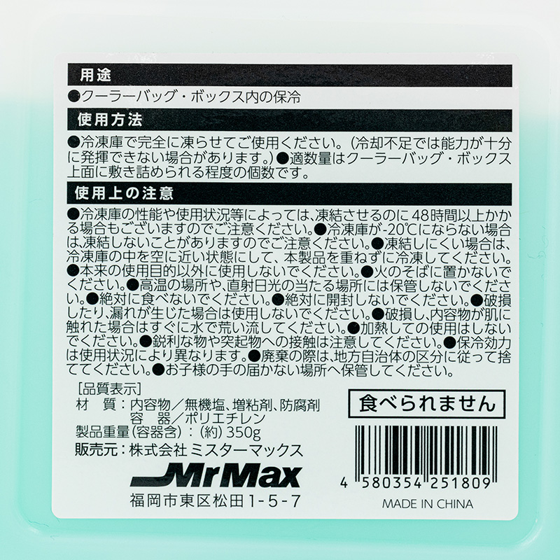 強力ハード保冷剤 350g