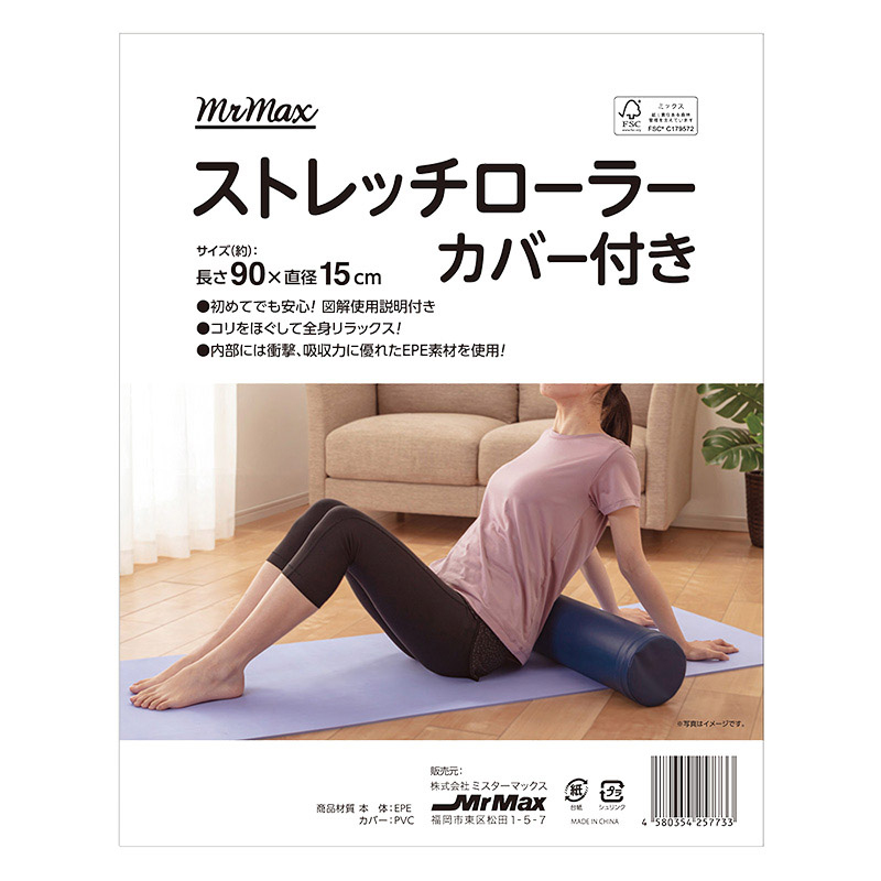ストレッチローラー カバー付 ネイビー