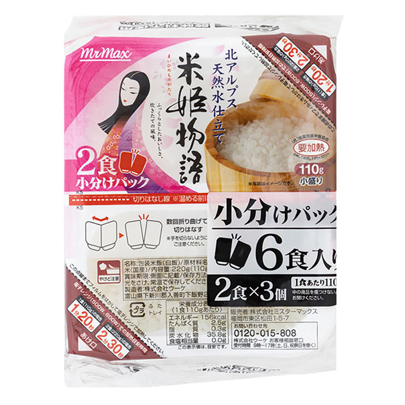 無菌米飯 米姫物語 小分けパック 6食分
