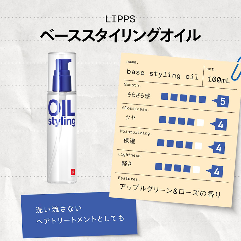 ベーススタイリングオイル ダメージ 100ml