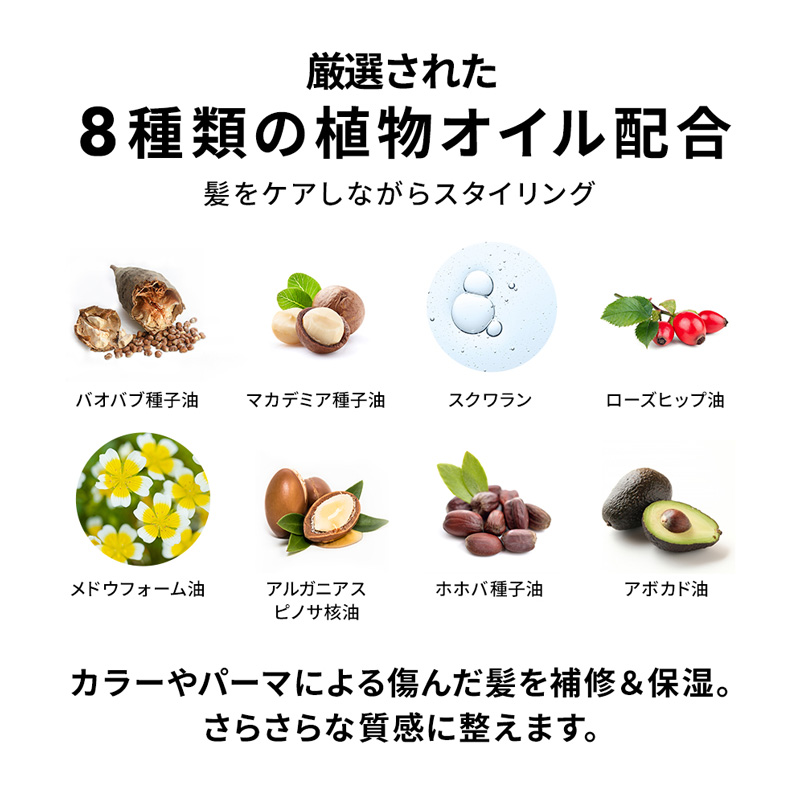 ベーススタイリングオイル ダメージ 100ml