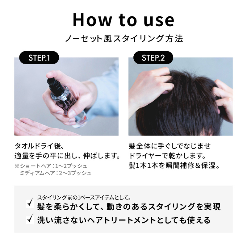 ベーススタイリングオイル ダメージ 100ml