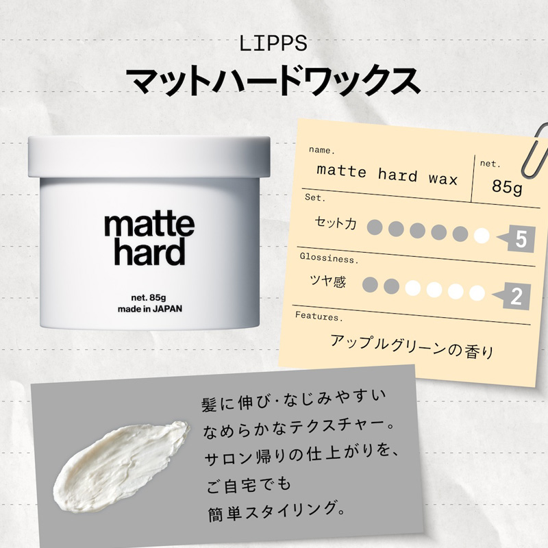 マットハードワックス 85g