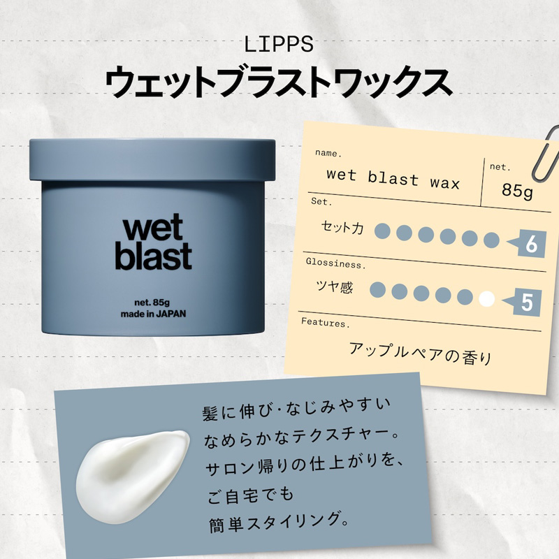 ウェットブラストワックス 85g