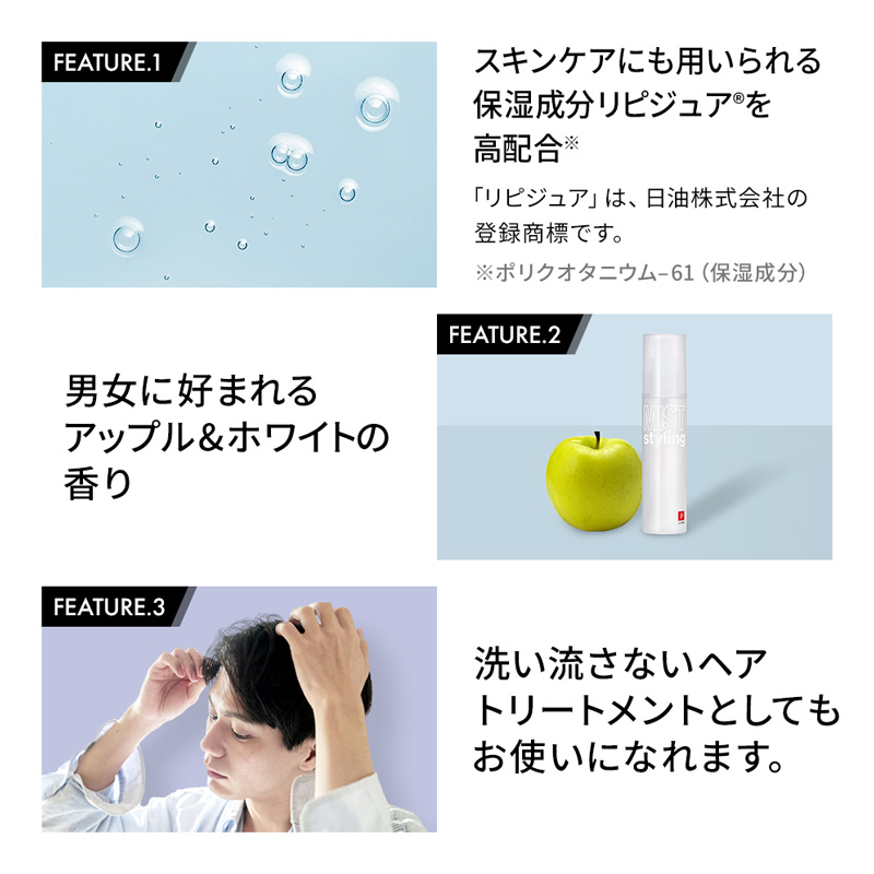 ベーススタイリングミスト 100ml