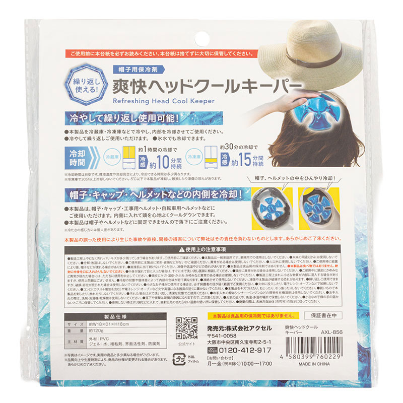 帽子の中に入れてかぶるだけ！帽子用保冷剤 爽快ヘッドクールキーパー