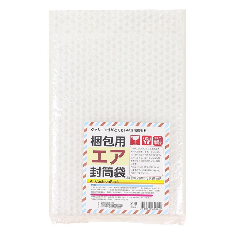 梱包用エア封筒袋 0.21m×0.29m 3枚入り