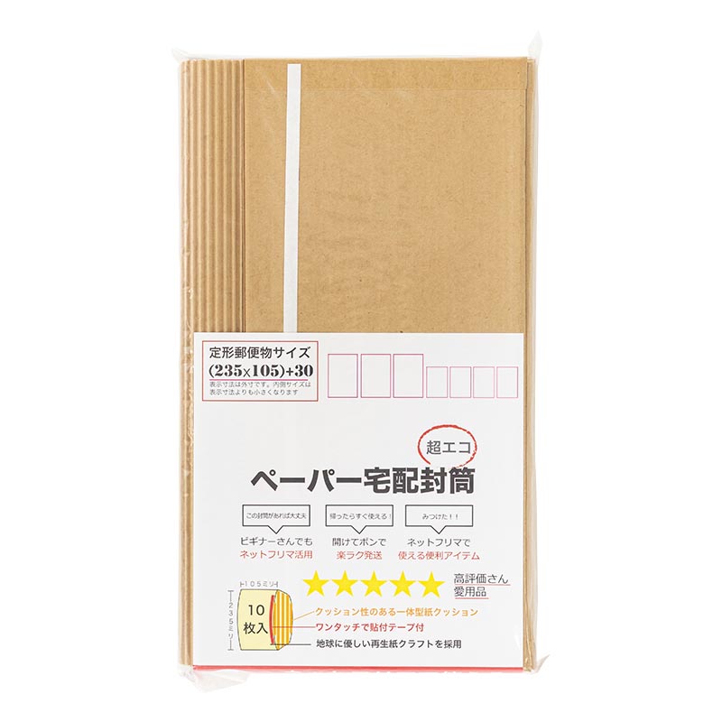 クッション封筒 宅配用 テープ付 10枚入