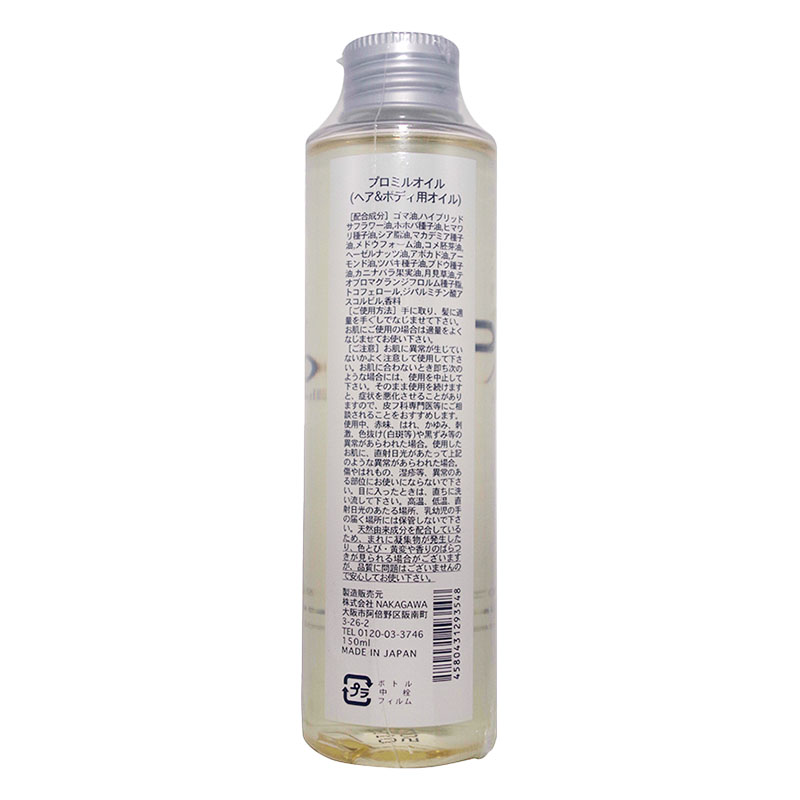 プロミルオイル 150ml