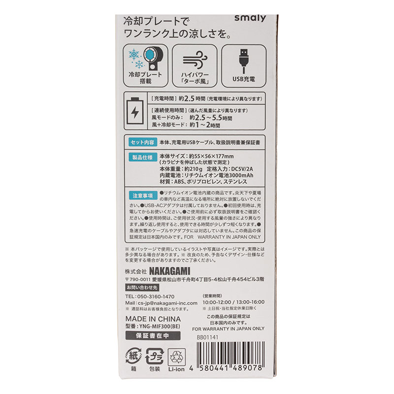 強風アイスハンディファン YNG-MIF300(BE)