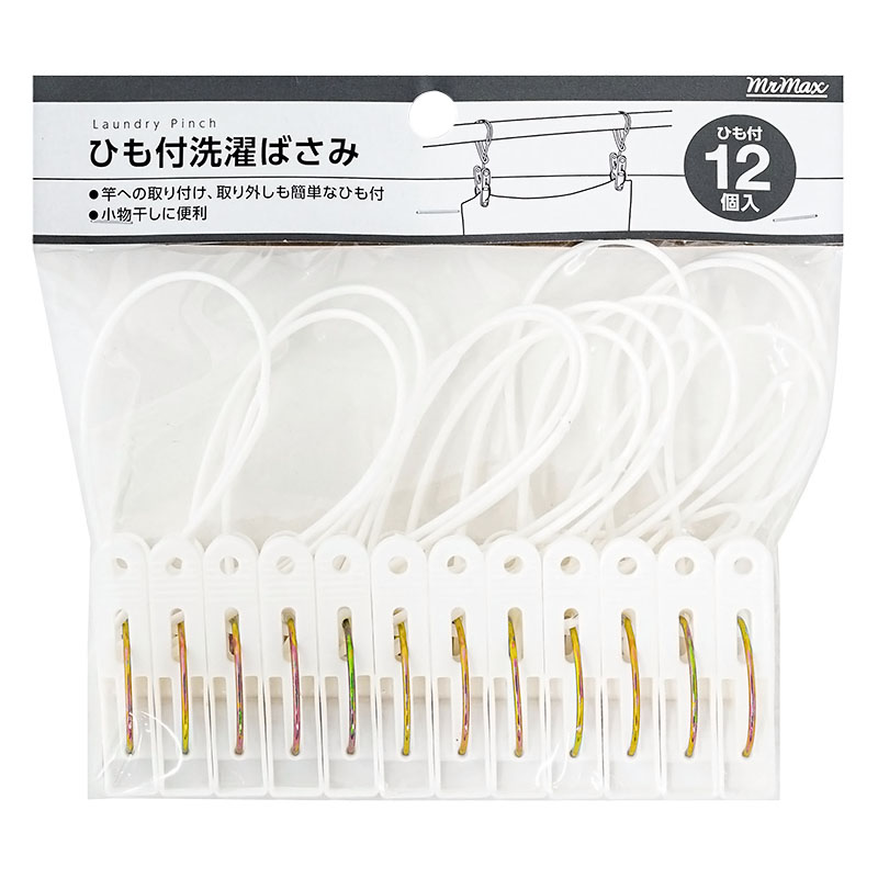 ひも付き洗濯ばさみ 12個