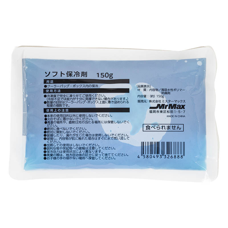 ソフト保冷剤 150g