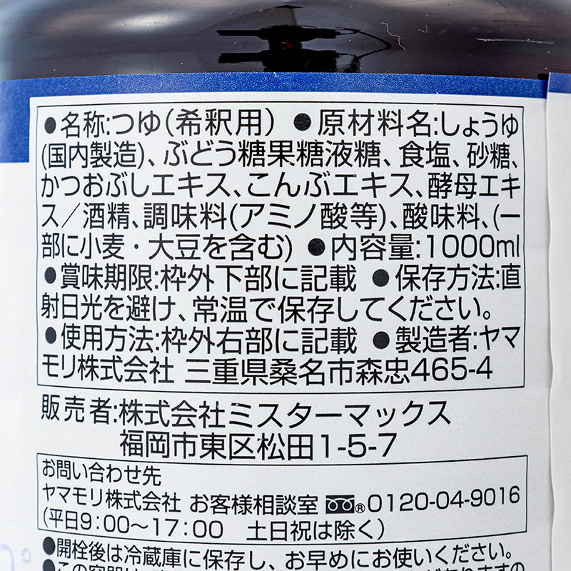 つゆの素 3倍濃縮 1L