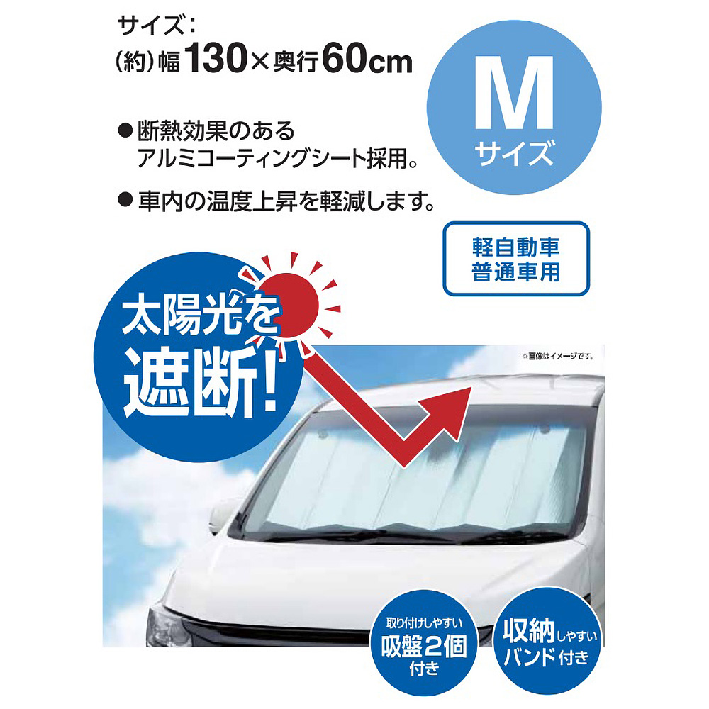 【お取り寄せ商品】フロントシェード M シルバー