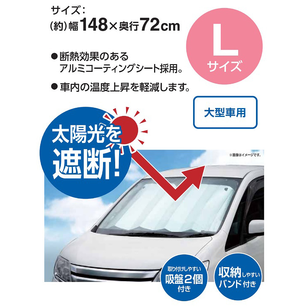 【お取り寄せ商品】フロントシェード L シルバー