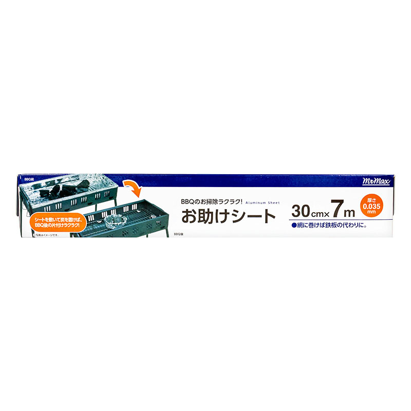 BBQお助けシート 30cm×7m