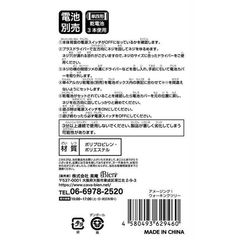 アメージング！ ウォーキングツリー