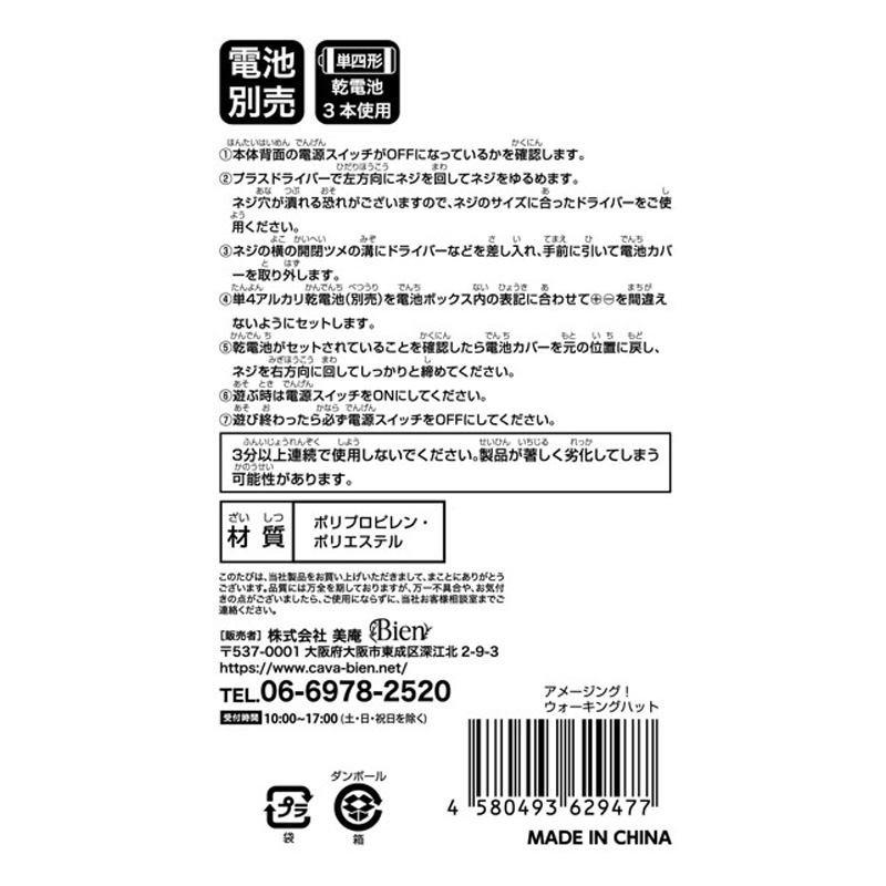 アメージング！ ウォーキングハット