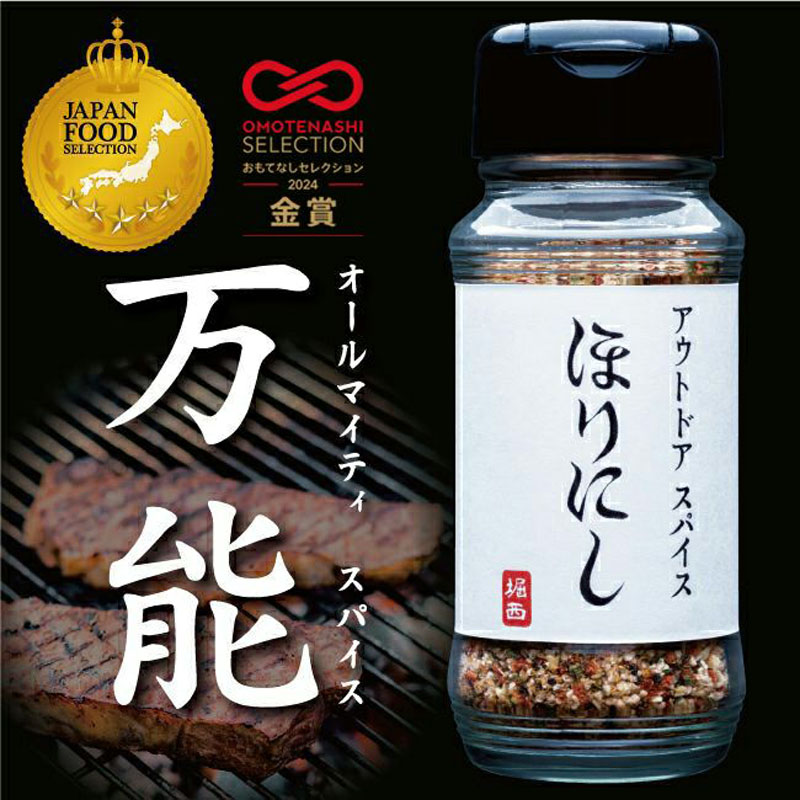 アウトドアスパイス ほりにし 100g