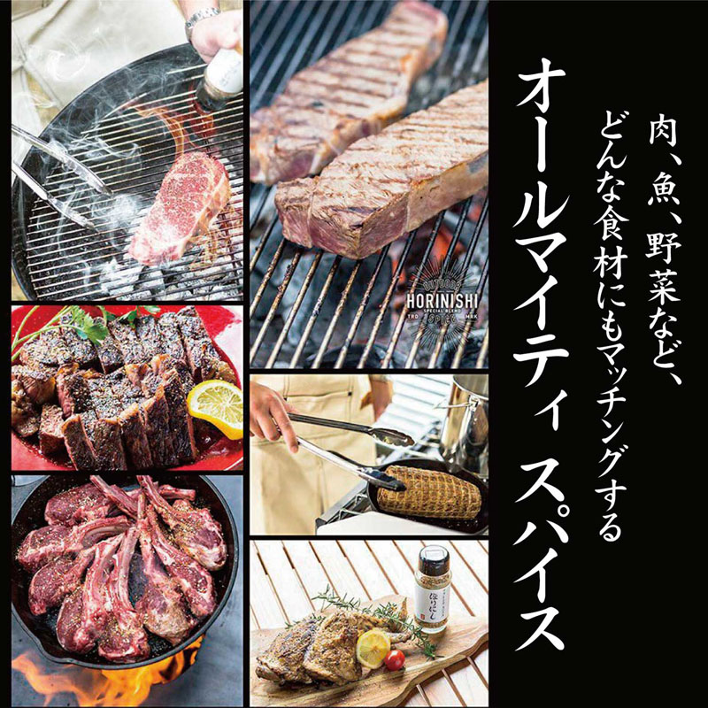 アウトドアスパイス ほりにし 100g
