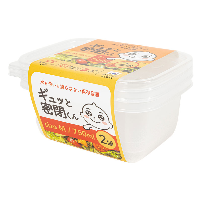 保存容器 ギュッと密閉くん M 750ml 2個入