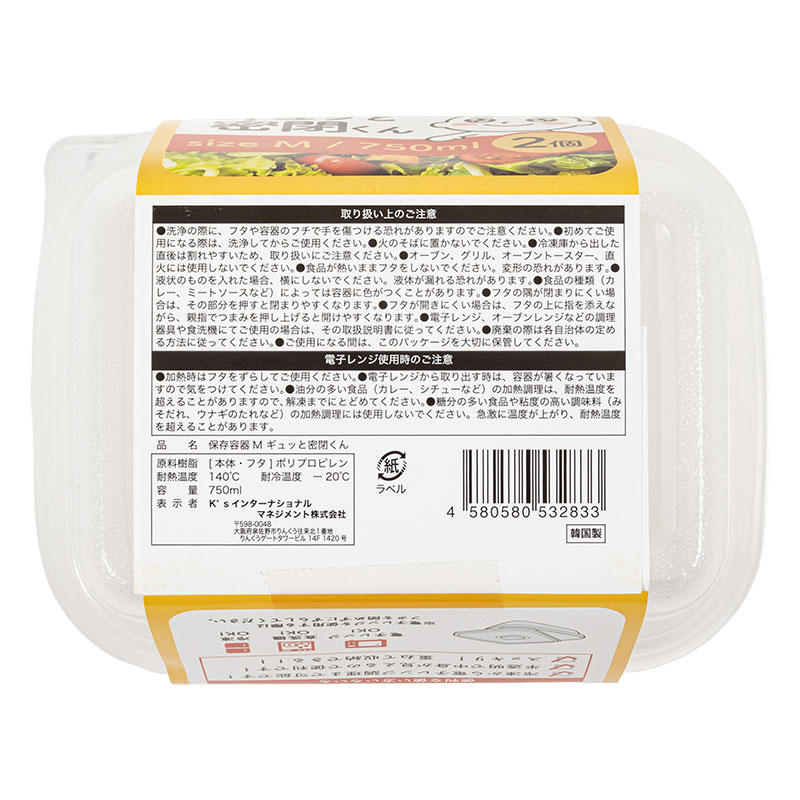 保存容器 ギュッと密閉くん M 750ml 2個入