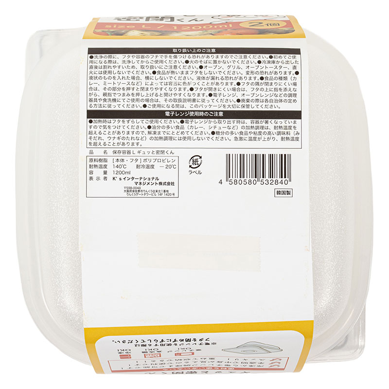 保存容器 ギュッと密閉くん L 1200ml 2個入